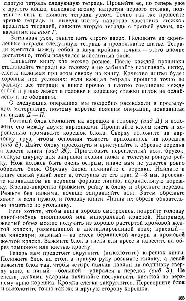 📖 DJVU. Группа, где всем интересно. Заворотов В. А. Страница 185. Читать онлайн djvu