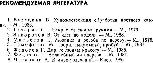 📖 DJVU. Группа, где всем интересно. Заворотов В. А. Страница 187. Читать онлайн djvu