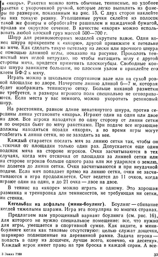 📖 DJVU. Группа, где всем интересно. Заворотов В. А. Страница 33. Читать онлайн djvu