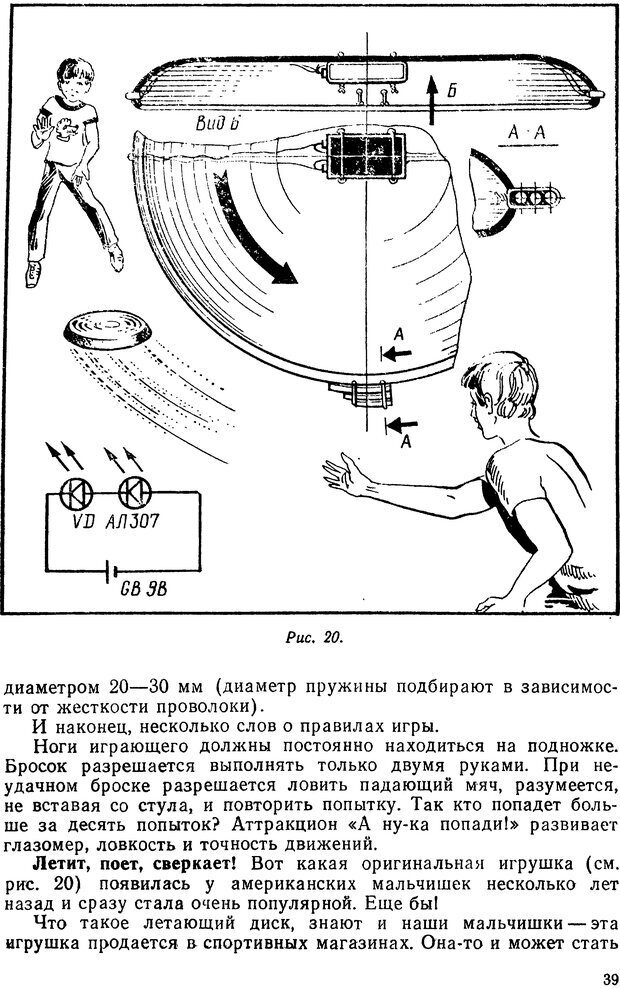 📖 DJVU. Группа, где всем интересно. Заворотов В. А. Страница 39. Читать онлайн djvu