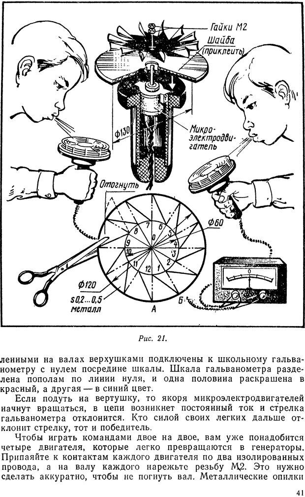 📖 DJVU. Группа, где всем интересно. Заворотов В. А. Страница 41. Читать онлайн djvu