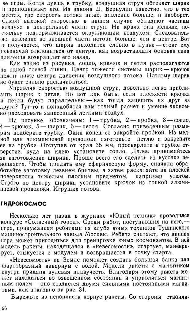 📖 DJVU. Группа, где всем интересно. Заворотов В. А. Страница 56. Читать онлайн djvu