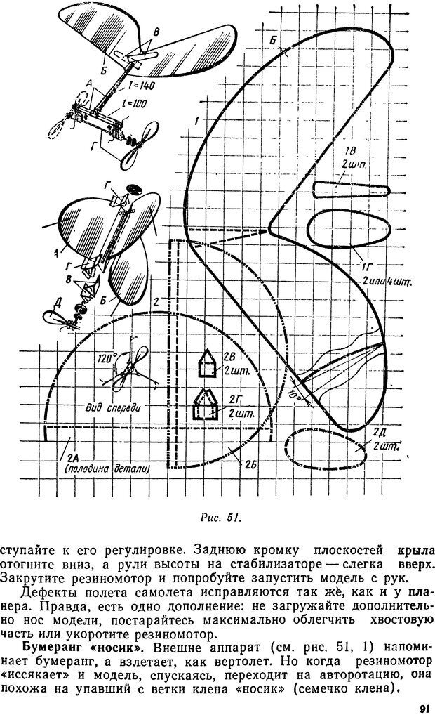 📖 DJVU. Группа, где всем интересно. Заворотов В. А. Страница 91. Читать онлайн djvu