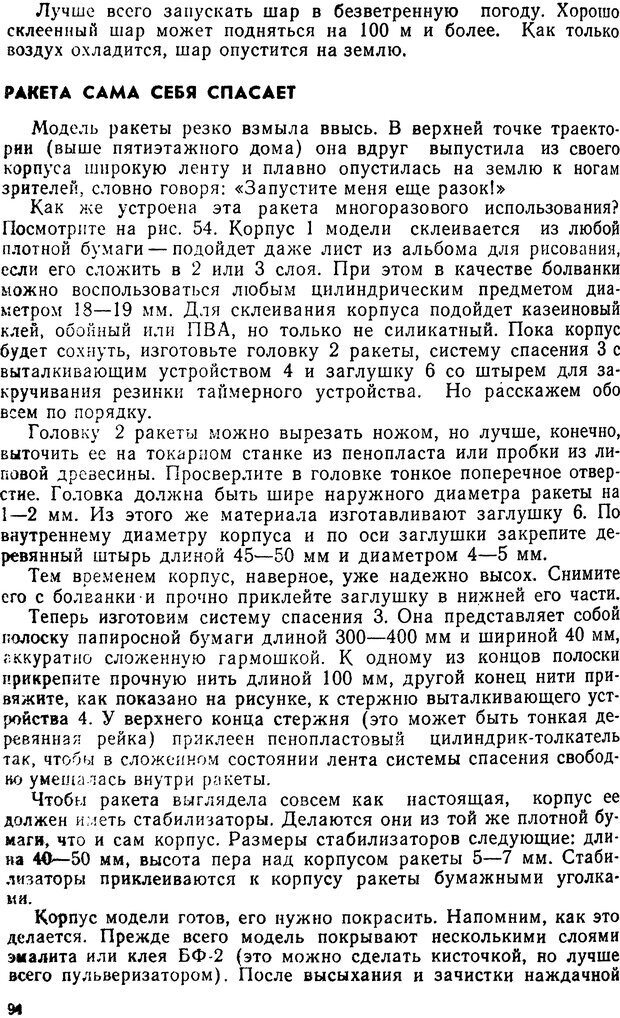 📖 DJVU. Группа, где всем интересно. Заворотов В. А. Страница 94. Читать онлайн djvu