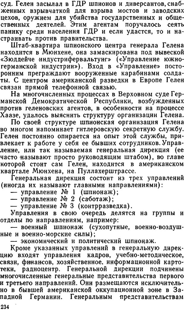 📖 DJVU. Психологическая война НАТО. Зазворка Г. Страница 234. Читать онлайн djvu