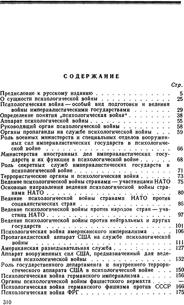 📖 DJVU. Психологическая война НАТО. Зазворка Г. Страница 310. Читать онлайн djvu