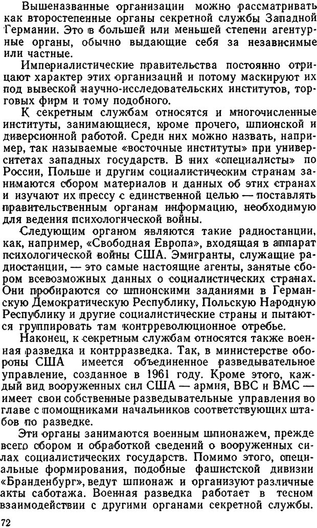 📖 DJVU. Психологическая война НАТО. Зазворка Г. Страница 72. Читать онлайн djvu