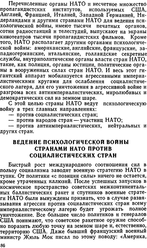 📖 DJVU. Психологическая война НАТО. Зазворка Г. Страница 86. Читать онлайн djvu