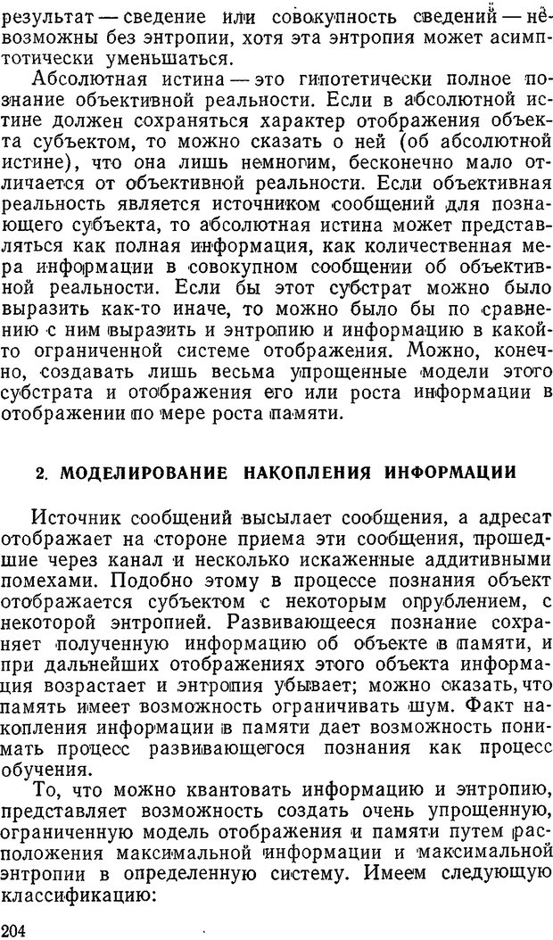 📖 DJVU. Познание и информация. Земан И. Страница 203. Читать онлайн djvu