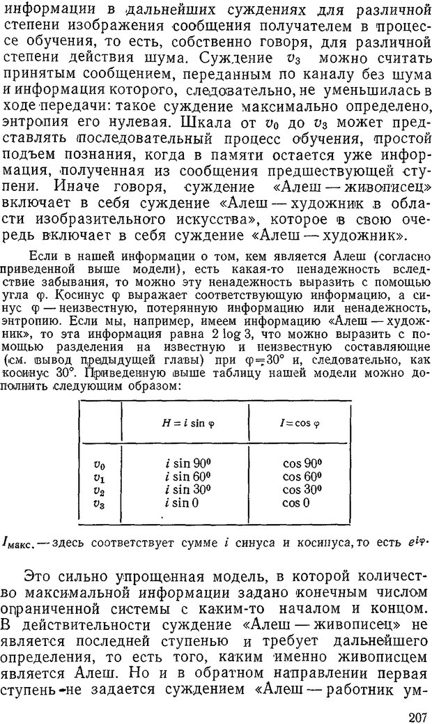 📖 DJVU. Познание и информация. Земан И. Страница 206. Читать онлайн djvu