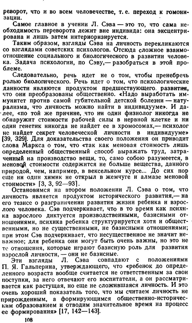 📖 DJVU. Теории личности в зарубежной психологии. Зейгарник Б. В. Страница 108. Читать онлайн djvu