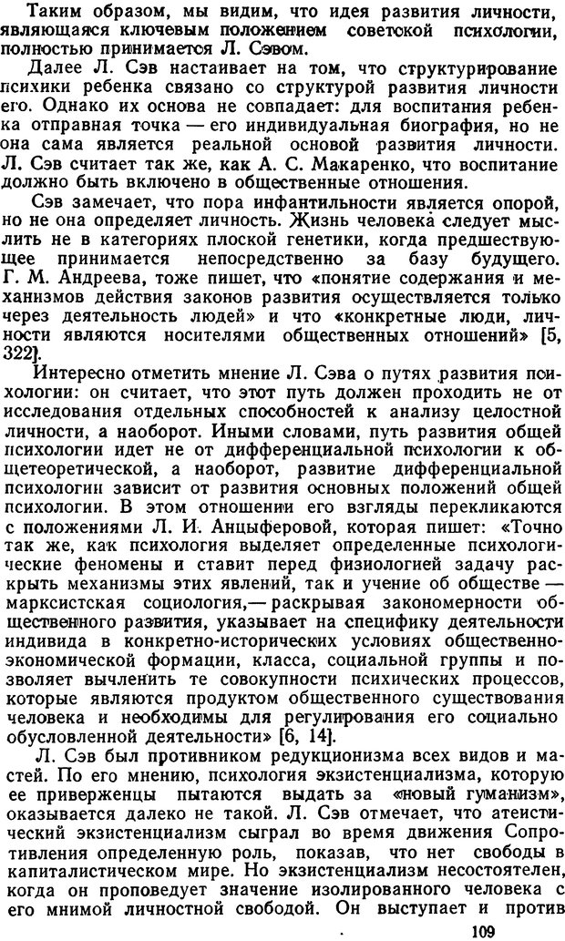 📖 DJVU. Теории личности в зарубежной психологии. Зейгарник Б. В. Страница 109. Читать онлайн djvu