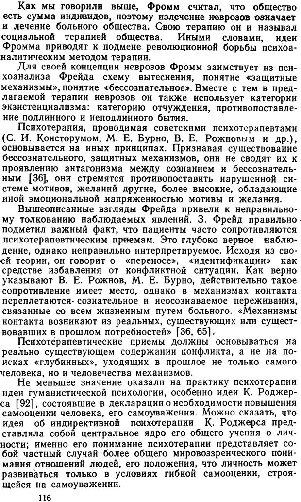 📖 DJVU. Теории личности в зарубежной психологии. Зейгарник Б. В. Страница 116. Читать онлайн djvu