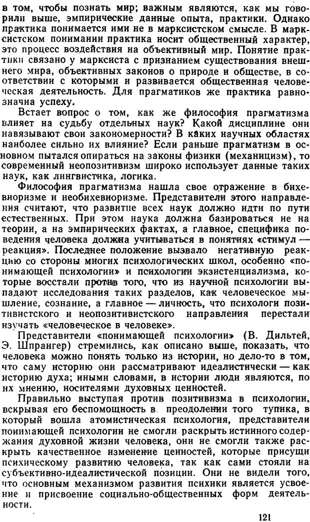 📖 DJVU. Теории личности в зарубежной психологии. Зейгарник Б. В. Страница 121. Читать онлайн djvu