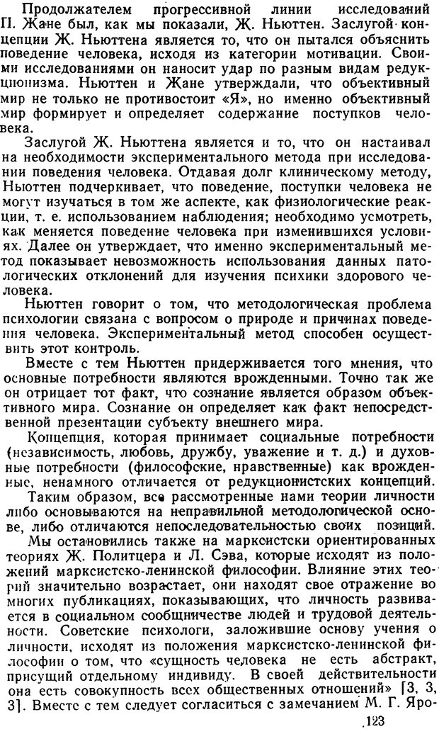 📖 DJVU. Теории личности в зарубежной психологии. Зейгарник Б. В. Страница 123. Читать онлайн djvu