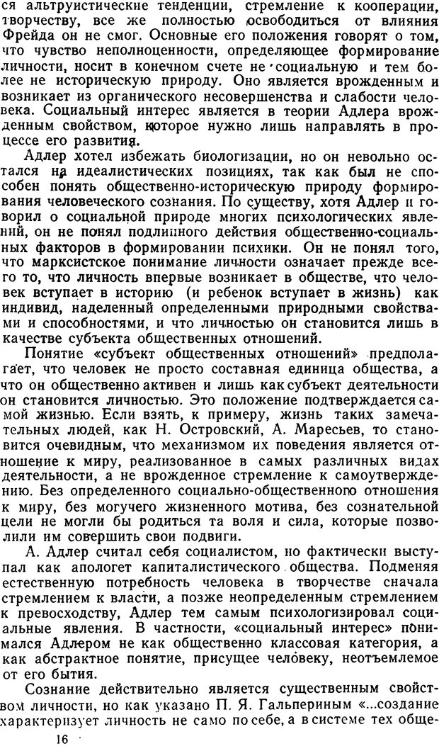 📖 DJVU. Теории личности в зарубежной психологии. Зейгарник Б. В. Страница 16. Читать онлайн djvu