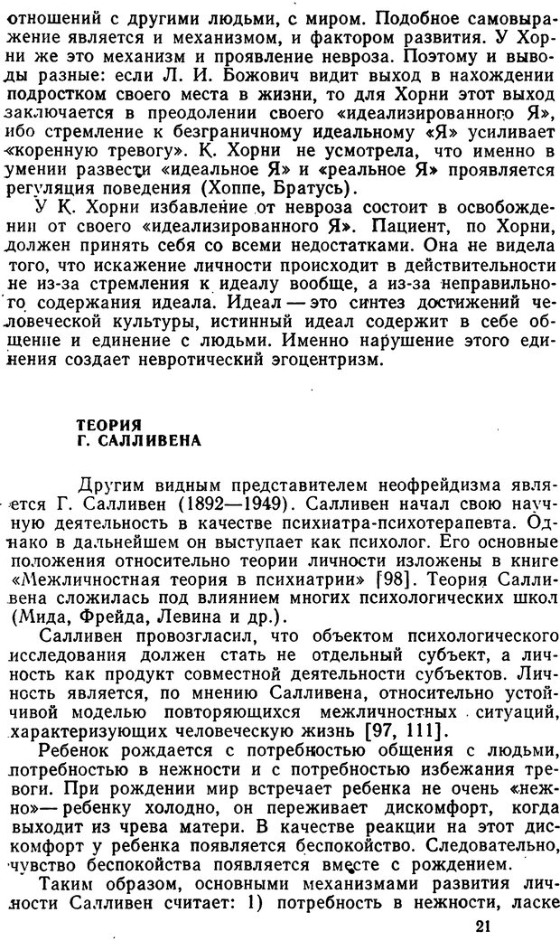 📖 DJVU. Теории личности в зарубежной психологии. Зейгарник Б. В. Страница 21. Читать онлайн djvu