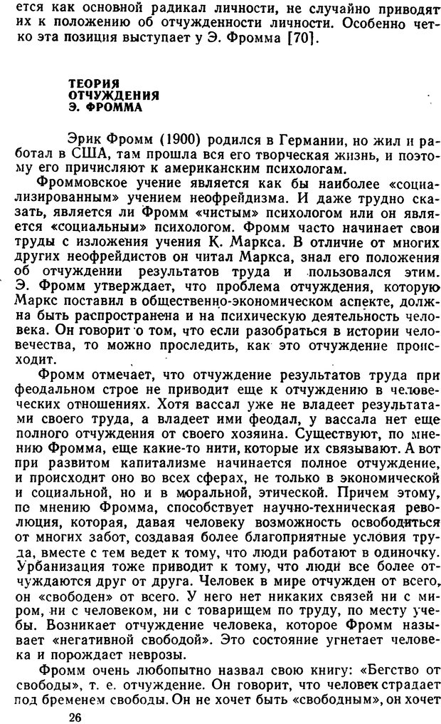 📖 DJVU. Теории личности в зарубежной психологии. Зейгарник Б. В. Страница 26. Читать онлайн djvu