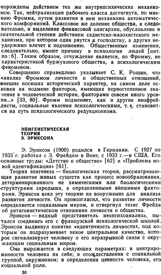 📖 DJVU. Теории личности в зарубежной психологии. Зейгарник Б. В. Страница 30. Читать онлайн djvu