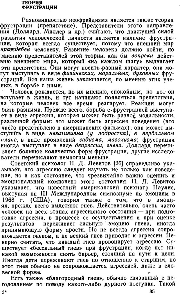 📖 DJVU. Теории личности в зарубежной психологии. Зейгарник Б. В. Страница 35. Читать онлайн djvu