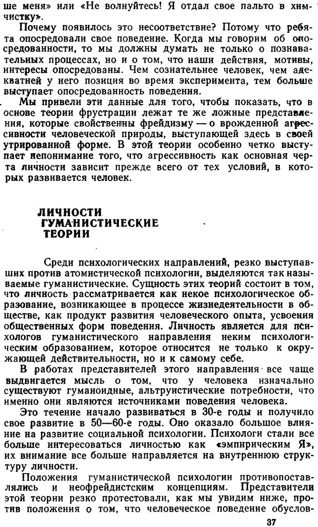 📖 DJVU. Теории личности в зарубежной психологии. Зейгарник Б. В. Страница 37. Читать онлайн djvu