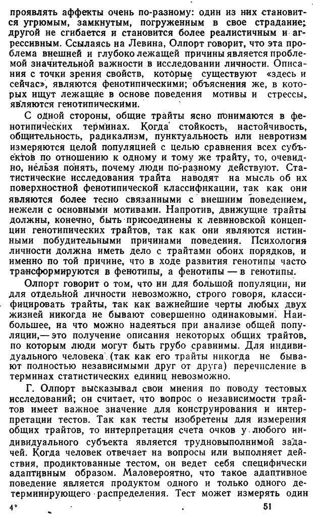 📖 DJVU. Теории личности в зарубежной психологии. Зейгарник Б. В. Страница 51. Читать онлайн djvu