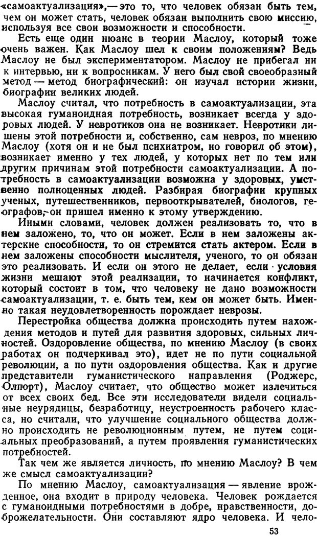 📖 DJVU. Теории личности в зарубежной психологии. Зейгарник Б. В. Страница 53. Читать онлайн djvu