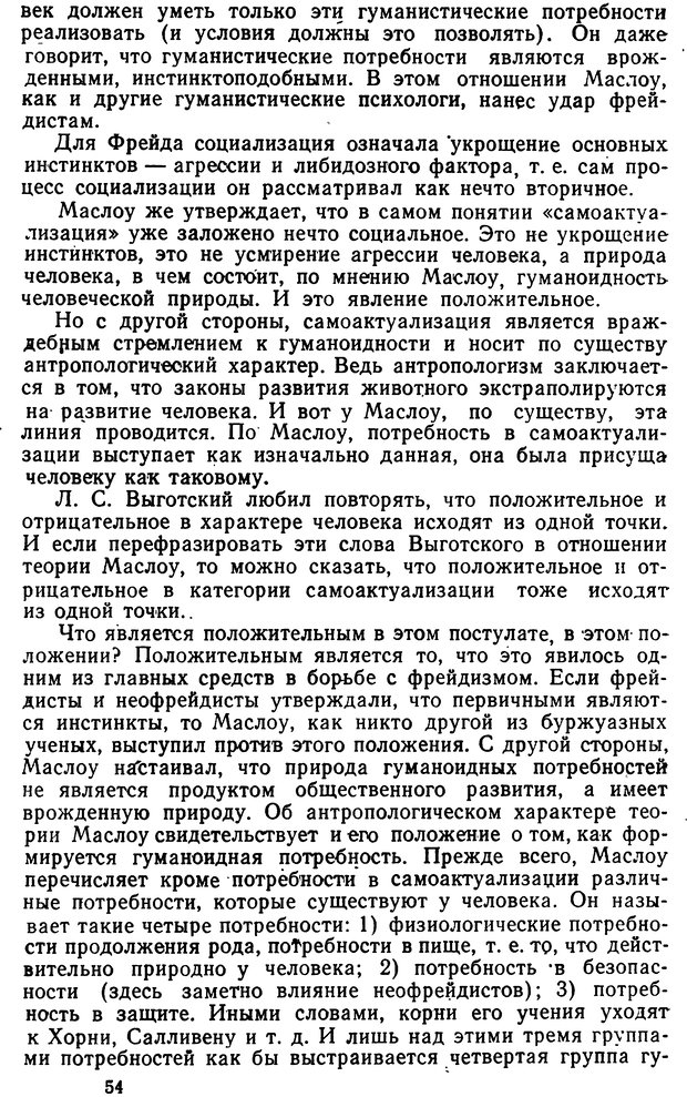 📖 DJVU. Теории личности в зарубежной психологии. Зейгарник Б. В. Страница 54. Читать онлайн djvu