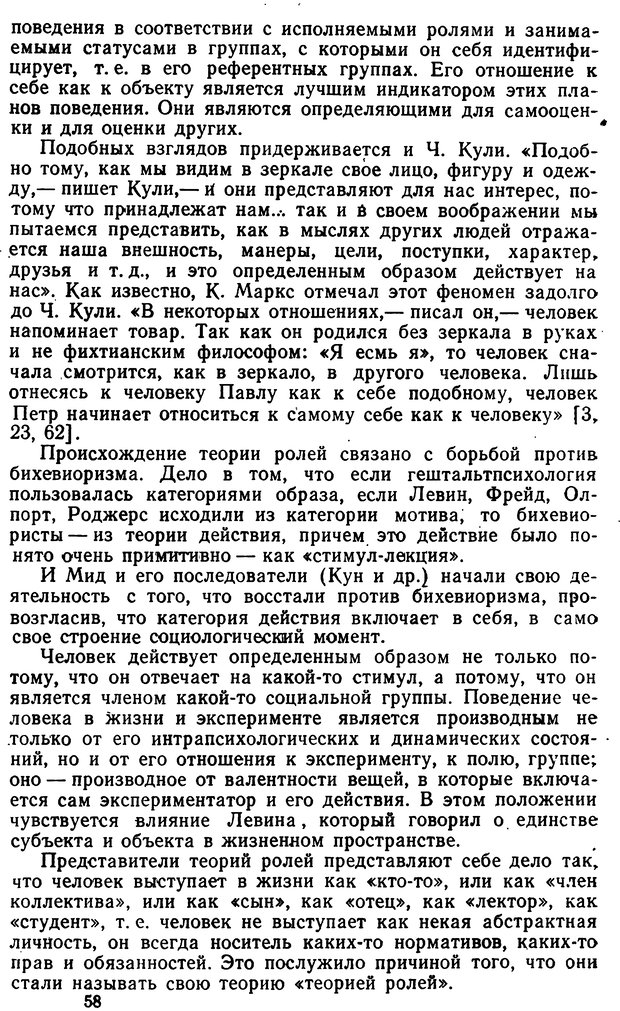 📖 DJVU. Теории личности в зарубежной психологии. Зейгарник Б. В. Страница 58. Читать онлайн djvu