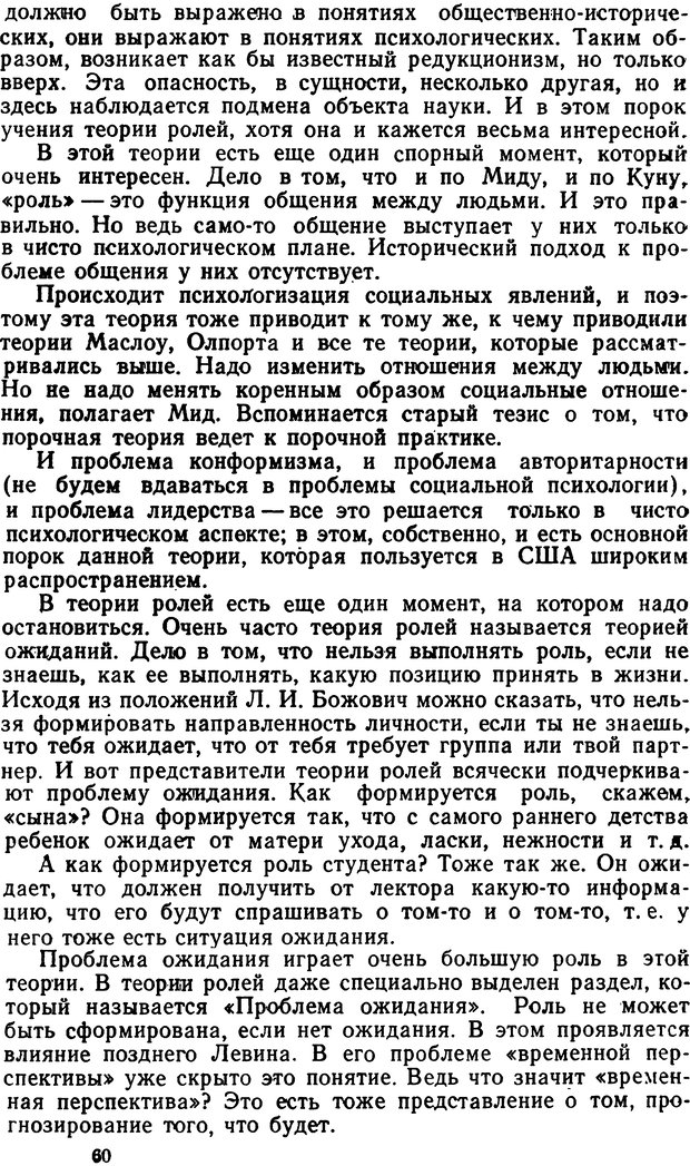 📖 DJVU. Теории личности в зарубежной психологии. Зейгарник Б. В. Страница 60. Читать онлайн djvu