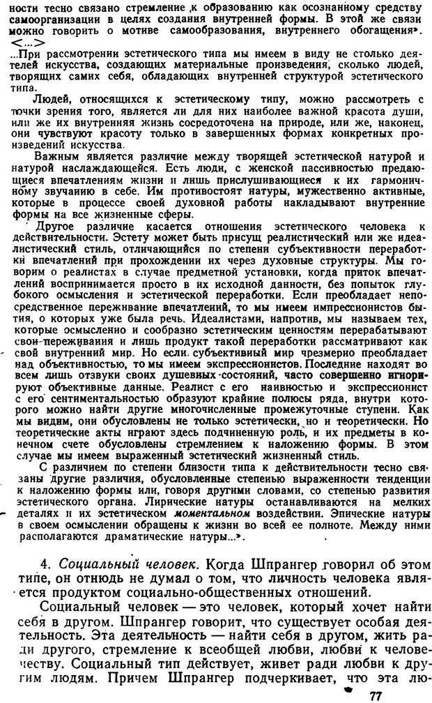 📖 DJVU. Теории личности в зарубежной психологии. Зейгарник Б. В. Страница 77. Читать онлайн djvu