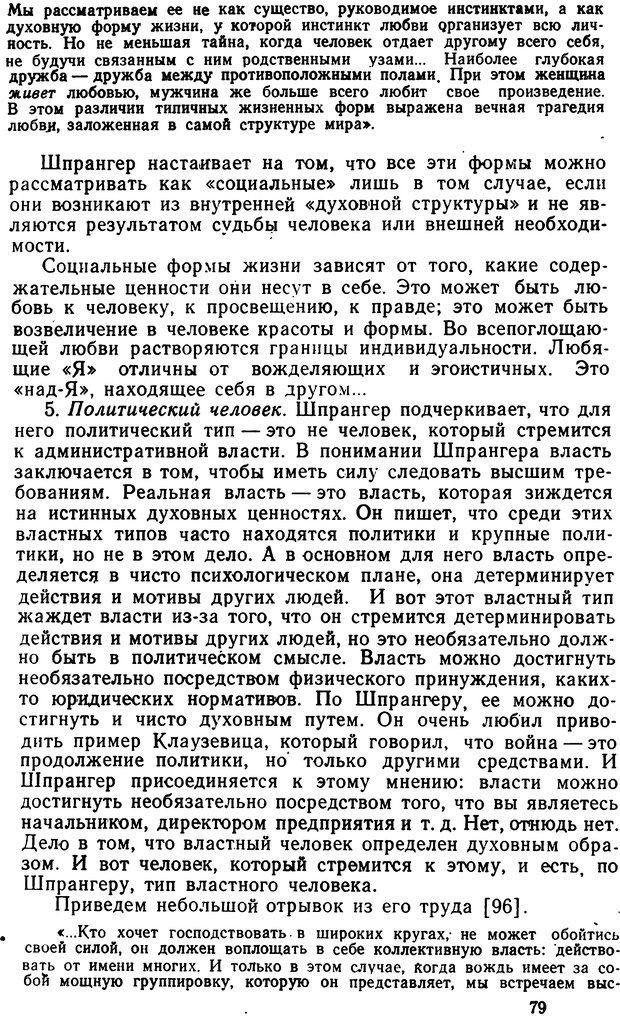 📖 DJVU. Теории личности в зарубежной психологии. Зейгарник Б. В. Страница 79. Читать онлайн djvu