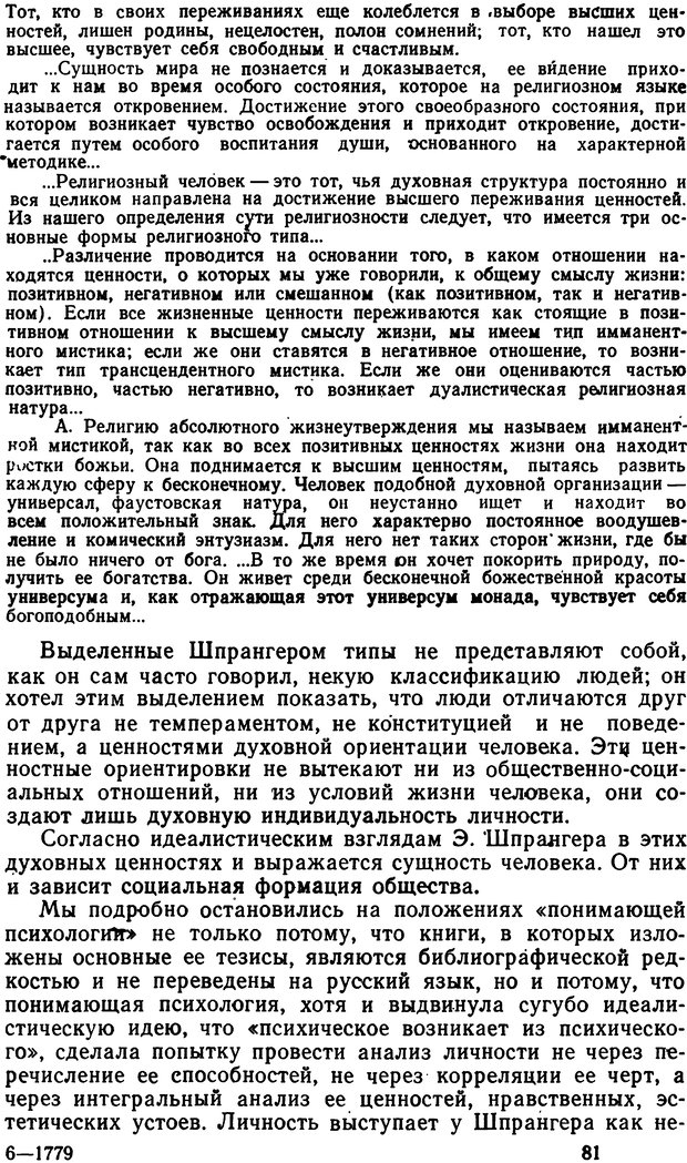 📖 DJVU. Теории личности в зарубежной психологии. Зейгарник Б. В. Страница 81. Читать онлайн djvu