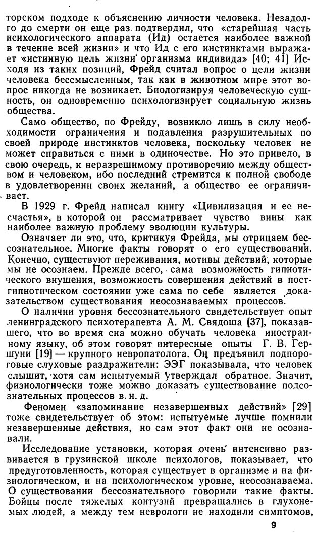 📖 DJVU. Теории личности в зарубежной психологии. Зейгарник Б. В. Страница 9. Читать онлайн djvu