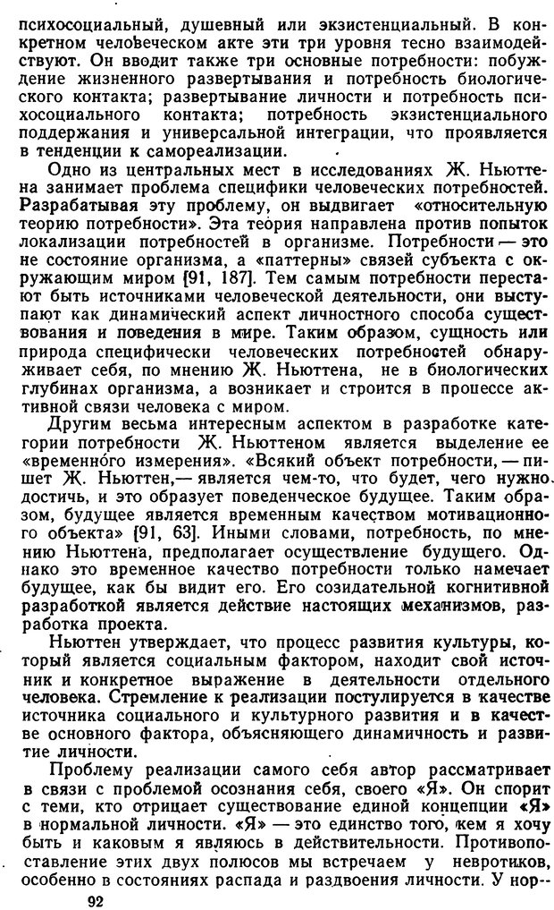 📖 DJVU. Теории личности в зарубежной психологии. Зейгарник Б. В. Страница 92. Читать онлайн djvu