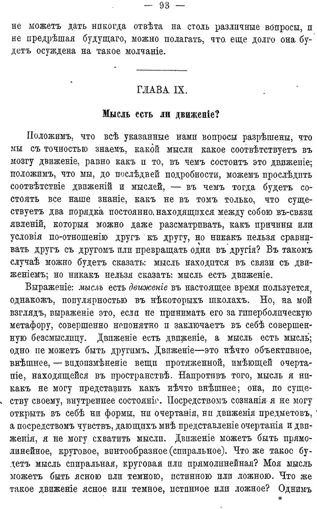 📖 PDF. Мозг и мысль. Жане П. Страница 102. Читать онлайн pdf