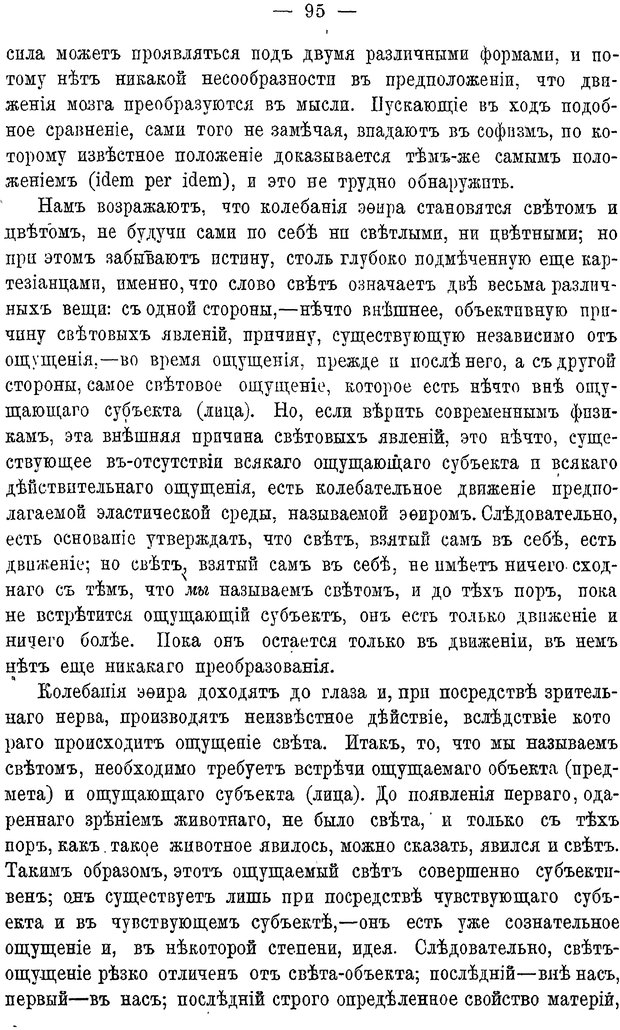 📖 PDF. Мозг и мысль. Жане П. Страница 104. Читать онлайн pdf