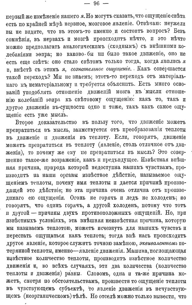 📖 PDF. Мозг и мысль. Жане П. Страница 105. Читать онлайн pdf