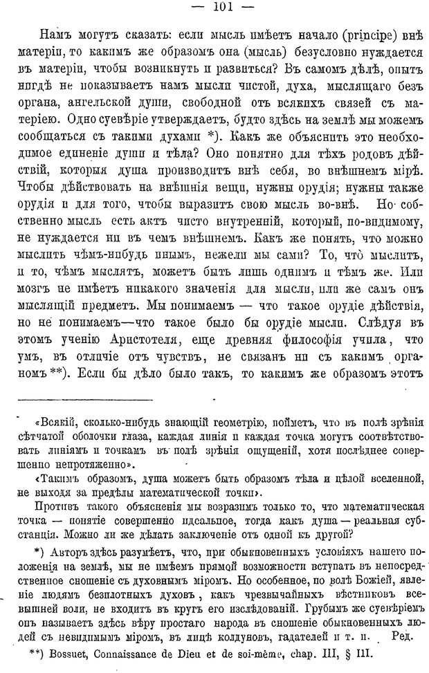 📖 PDF. Мозг и мысль. Жане П. Страница 110. Читать онлайн pdf