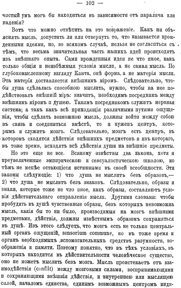 📖 PDF. Мозг и мысль. Жане П. Страница 111. Читать онлайн pdf