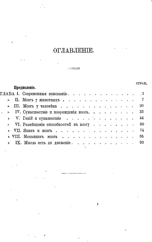 📖 PDF. Мозг и мысль. Жане П. Страница 114. Читать онлайн pdf