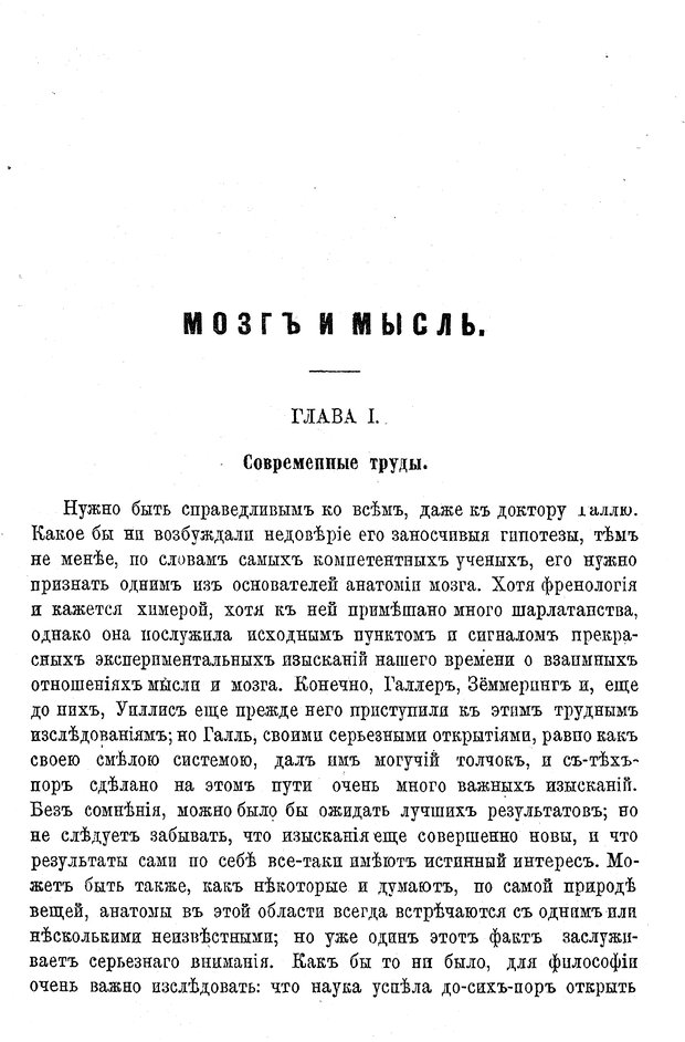 📖 PDF. Мозг и мысль. Жане П. Страница 12. Читать онлайн pdf