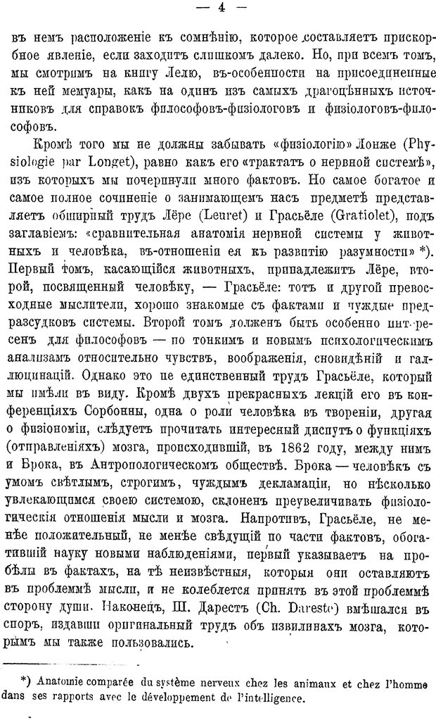 📖 PDF. Мозг и мысль. Жане П. Страница 15. Читать онлайн pdf