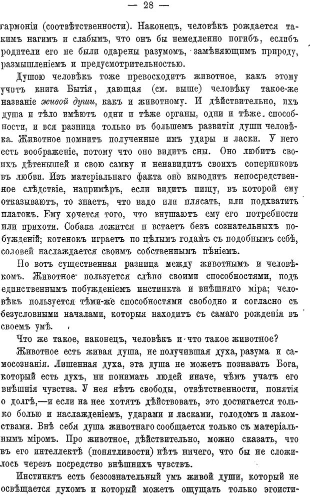 📖 PDF. Мозг и мысль. Жане П. Страница 151. Читать онлайн pdf