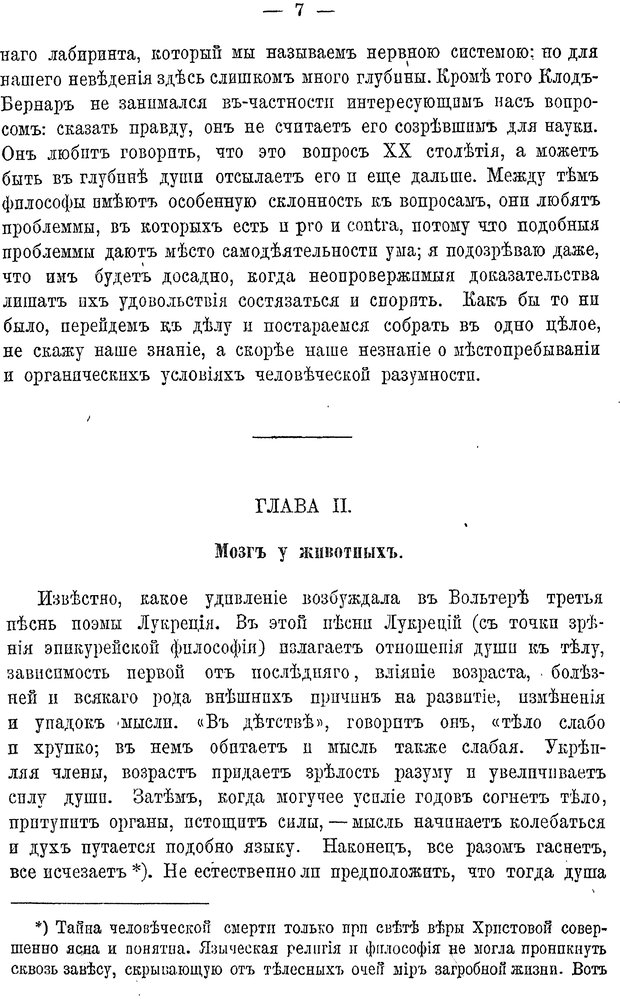 📖 PDF. Мозг и мысль. Жане П. Страница 18. Читать онлайн pdf