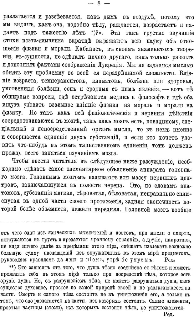 📖 PDF. Мозг и мысль. Жане П. Страница 19. Читать онлайн pdf