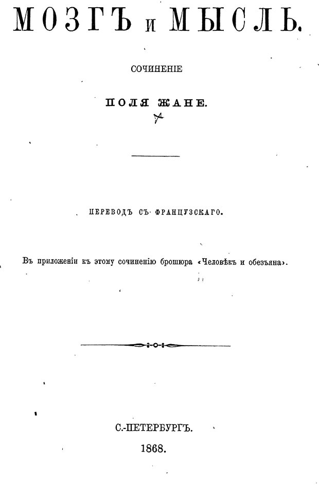 📖 PDF. Мозг и мысль. Жане П. Страница 2. Читать онлайн pdf