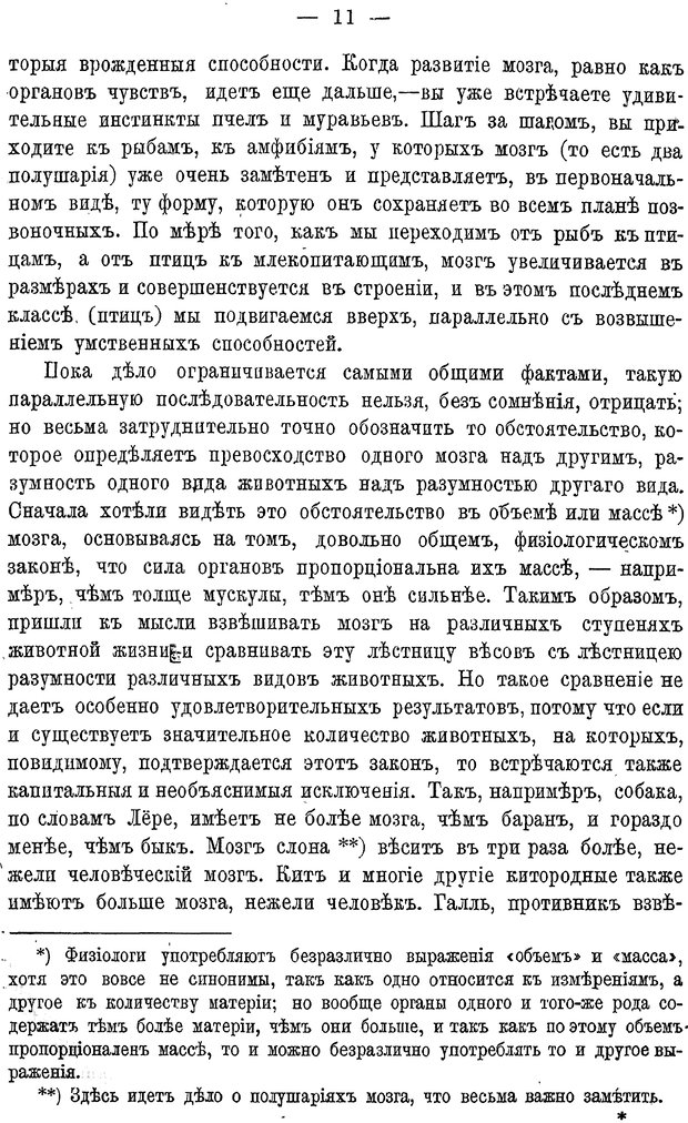 📖 PDF. Мозг и мысль. Жане П. Страница 22. Читать онлайн pdf