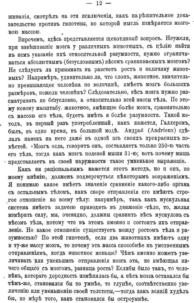 📖 PDF. Мозг и мысль. Жане П. Страница 23. Читать онлайн pdf