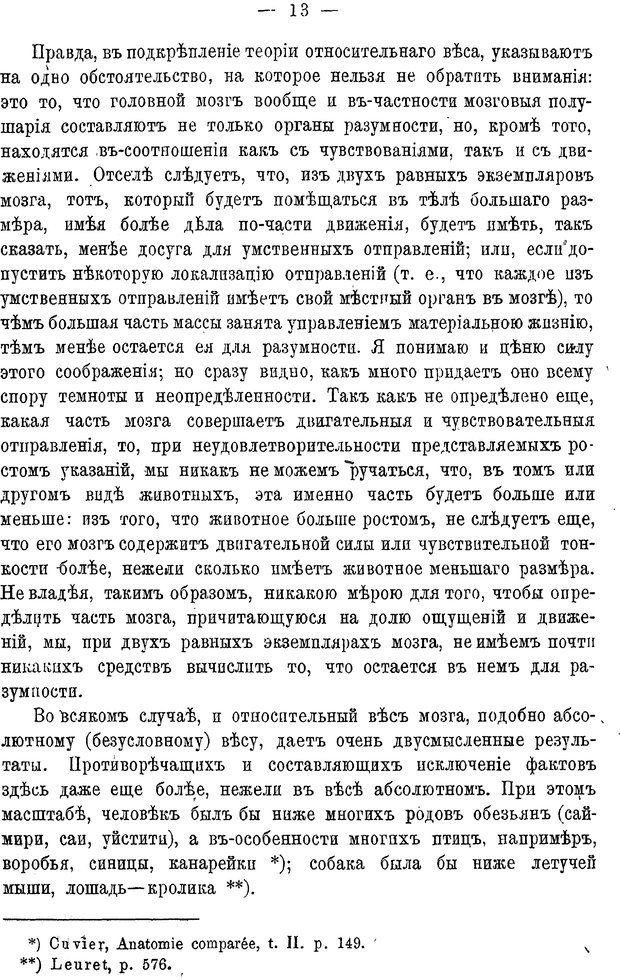 📖 PDF. Мозг и мысль. Жане П. Страница 24. Читать онлайн pdf